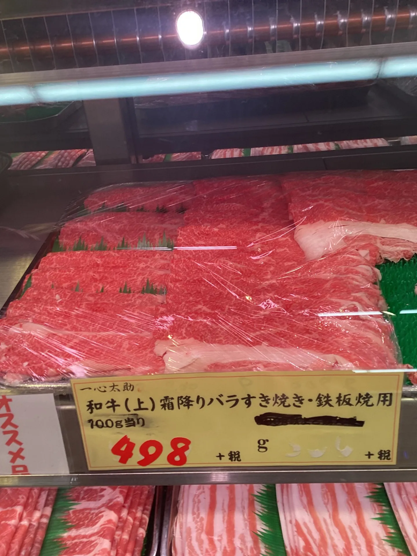 25日お肉特売情報