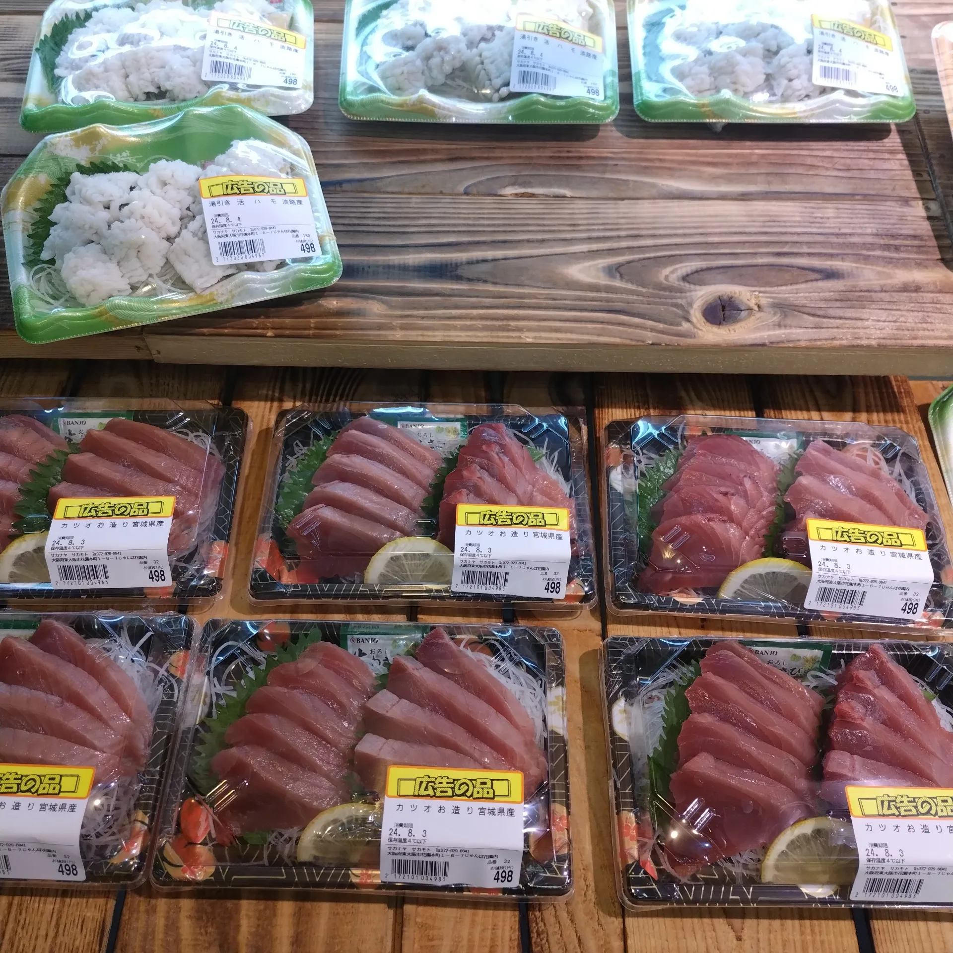 サカナヤサカモト花園店