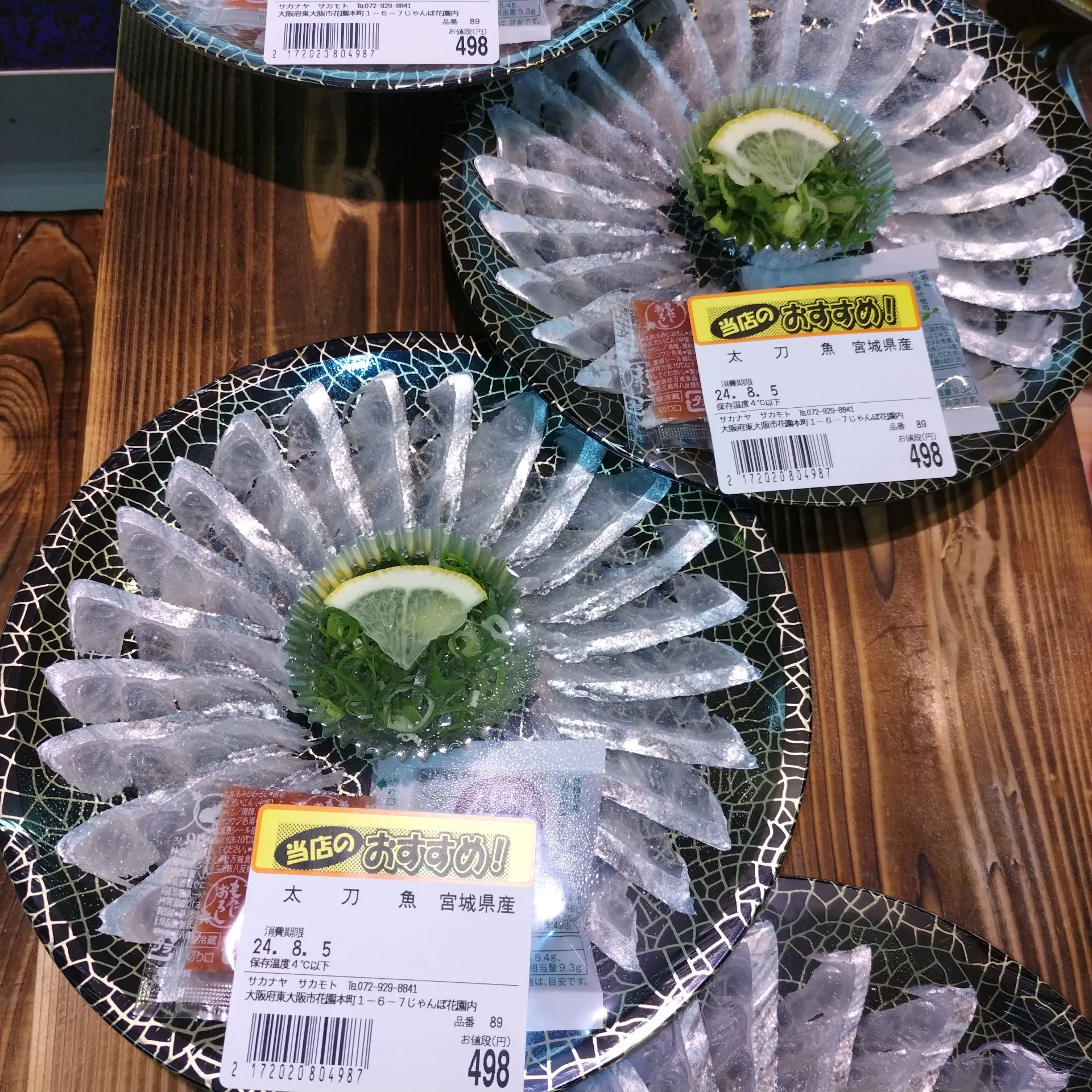 サカナヤサカモト花園店