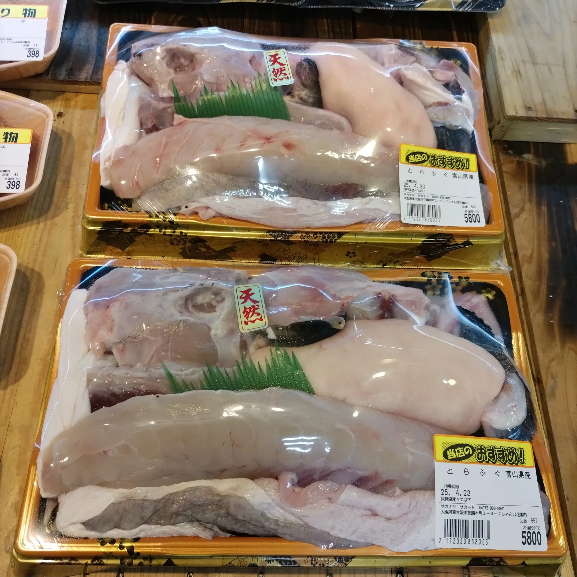 サカナヤサカモト花園店