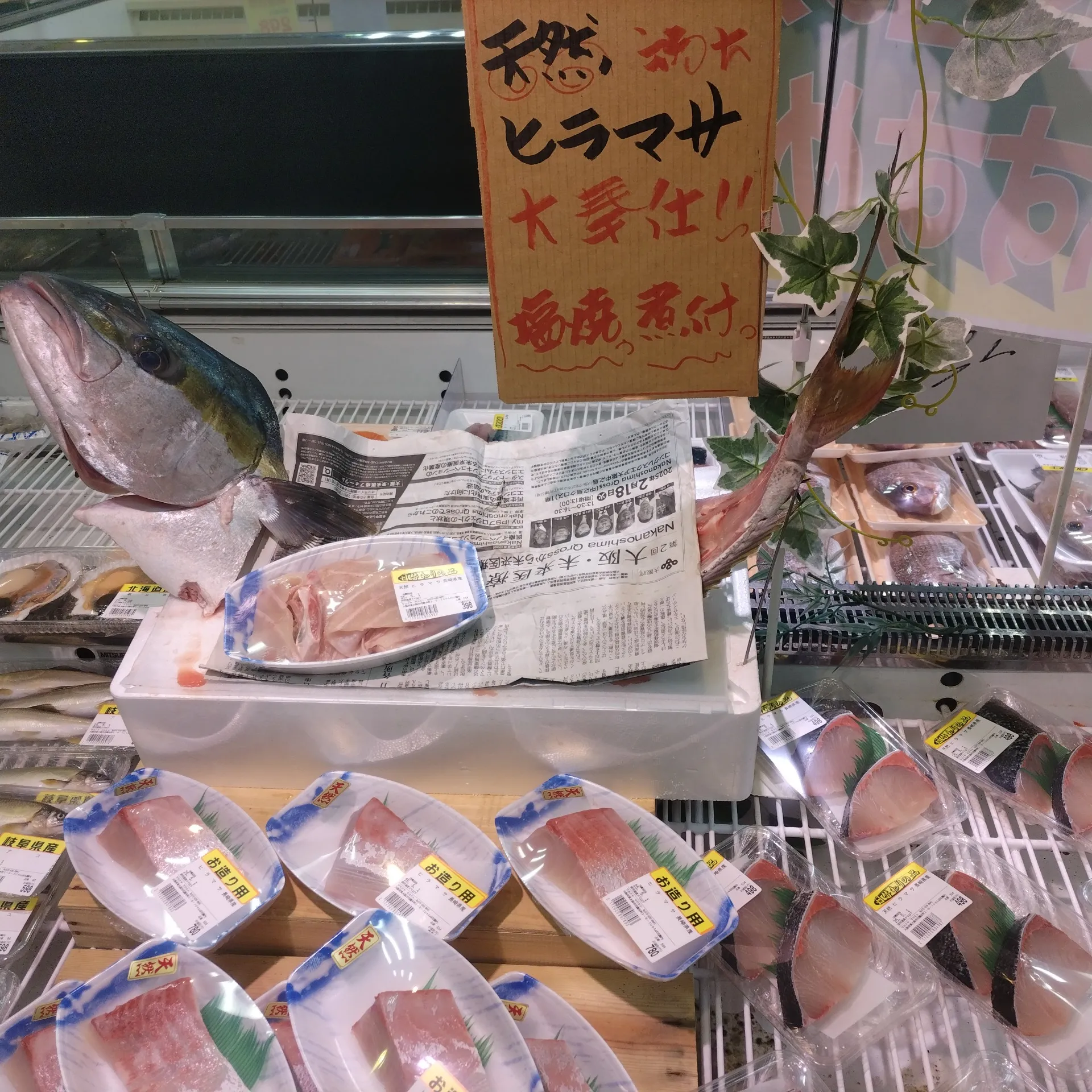 サカナヤサカモト花園店