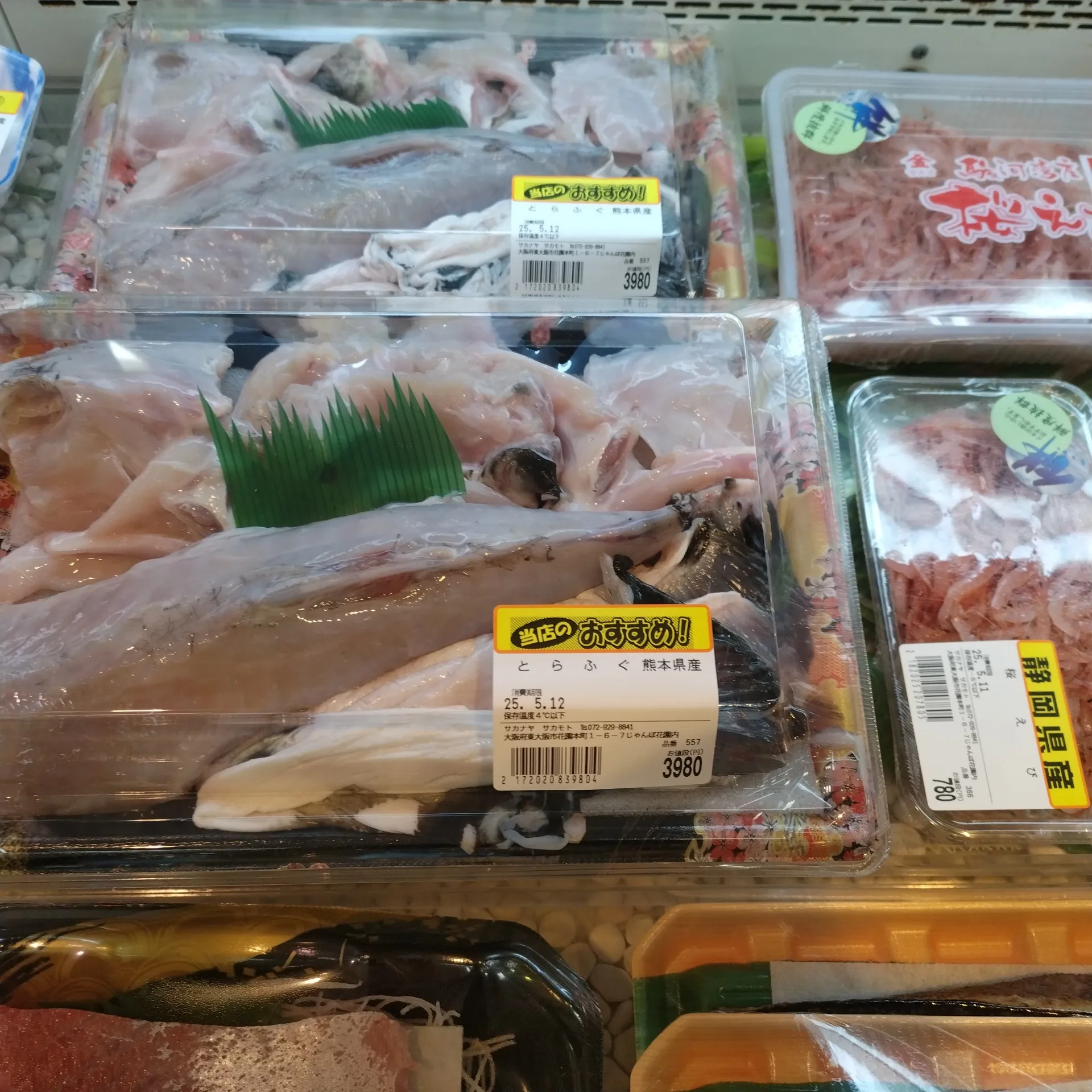 サカナヤサカモト花園店