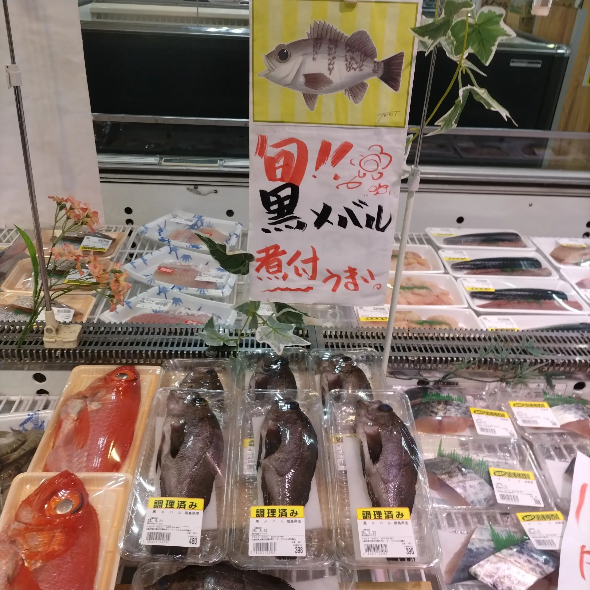 サカナヤサカモト花園店