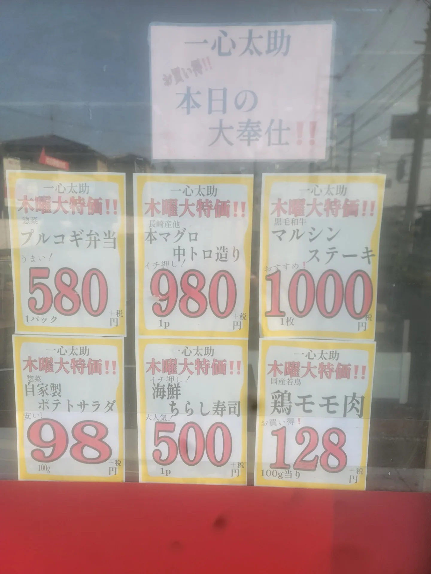 木曜日大特価予告