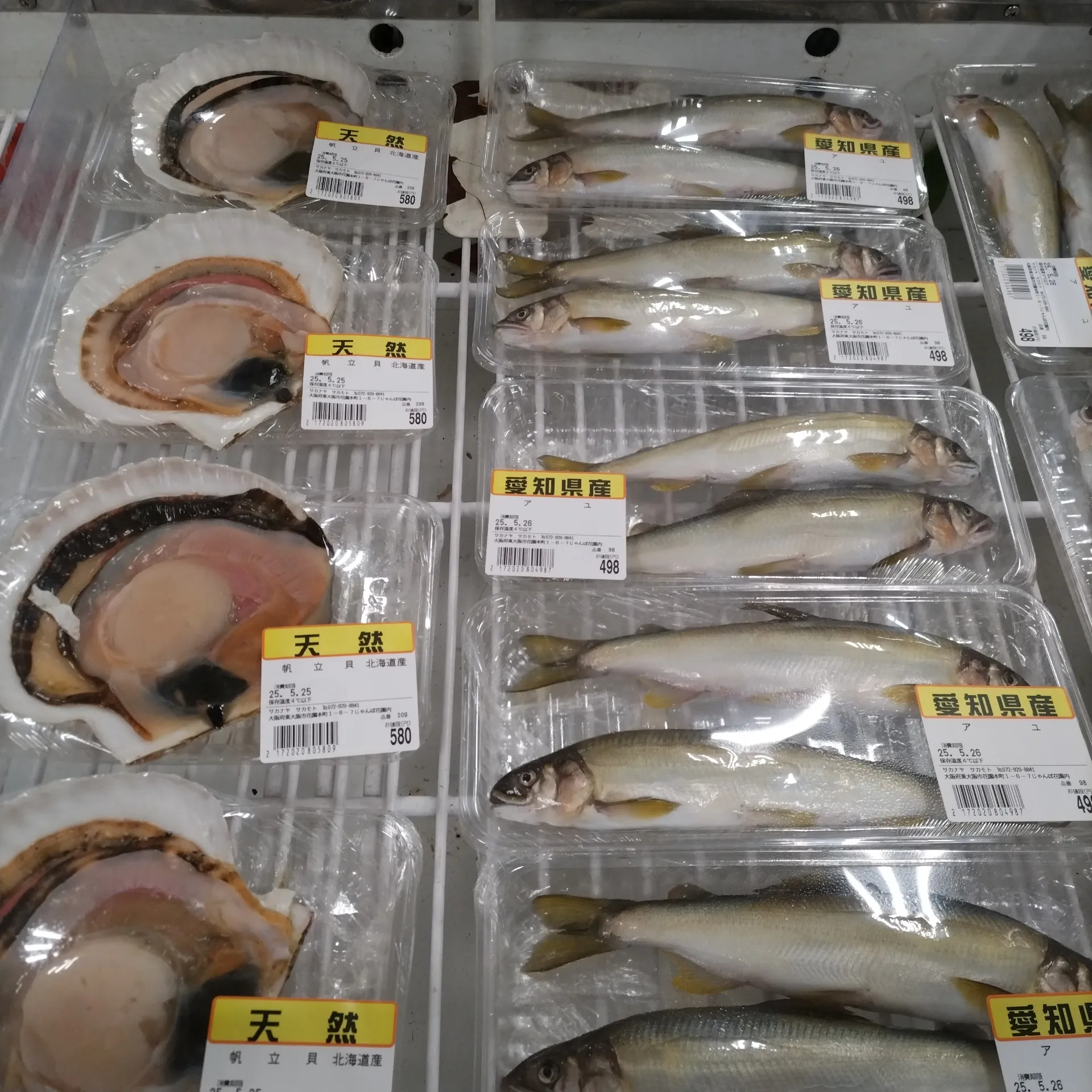 サカナヤサカモト花園店