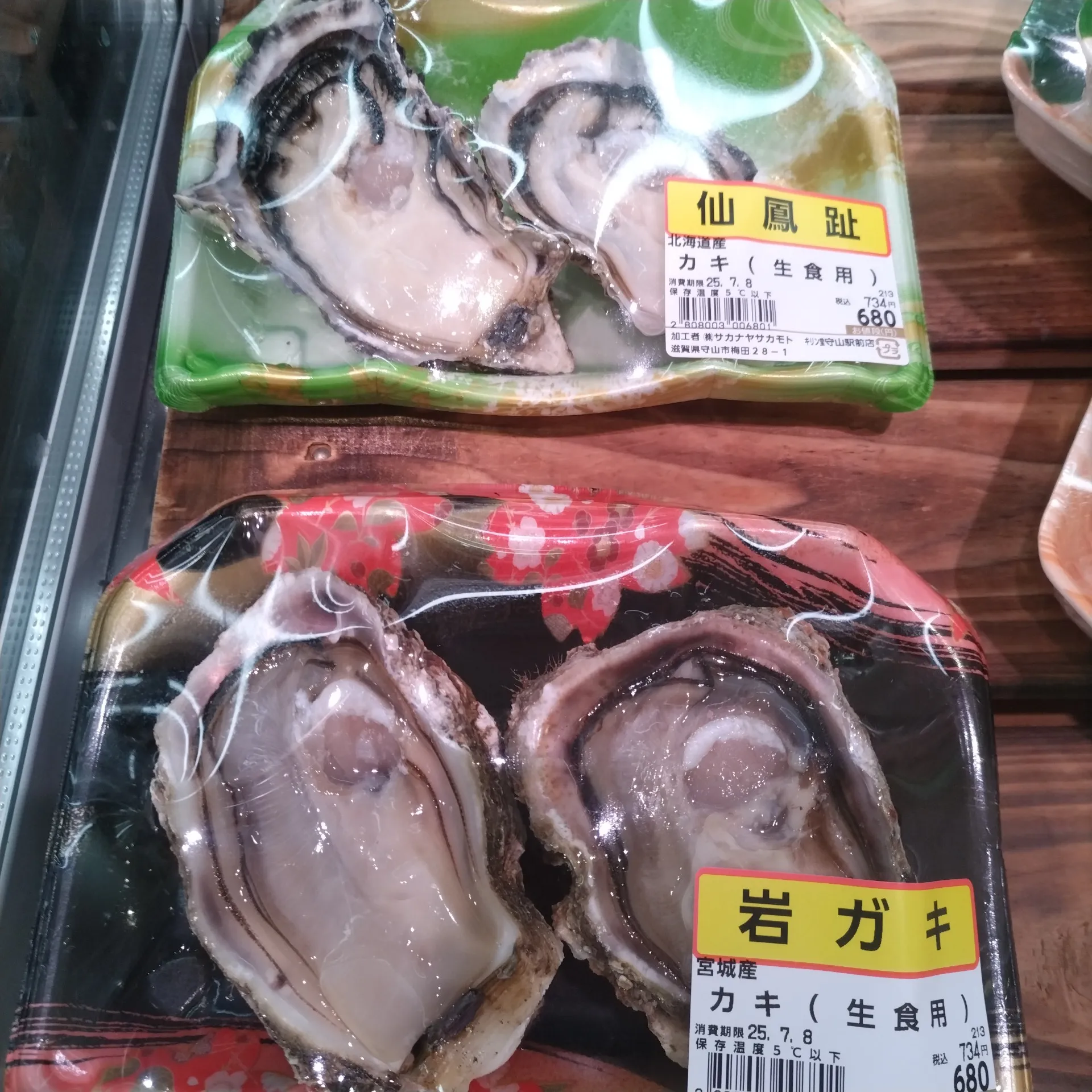 サカナヤサカモト守山店