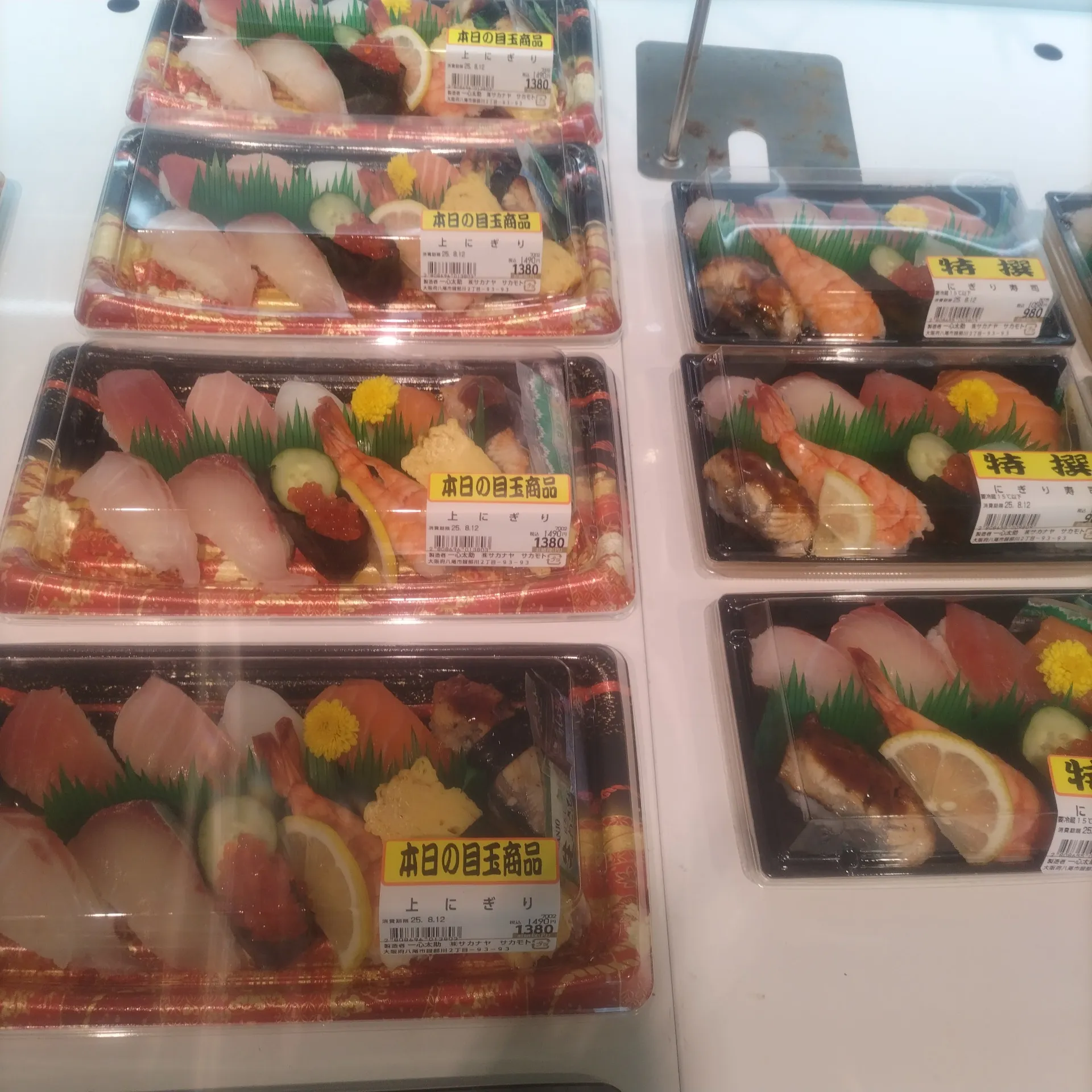 八尾　一心太助