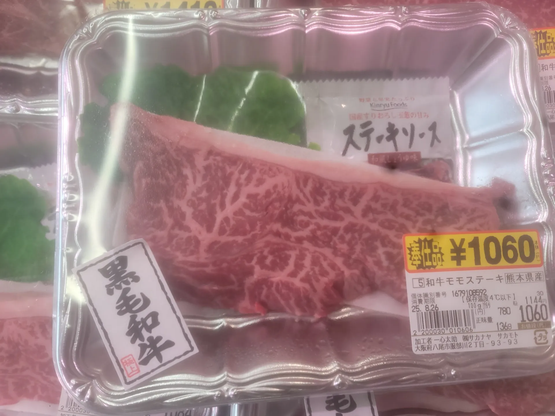 一心太助精肉コーナー