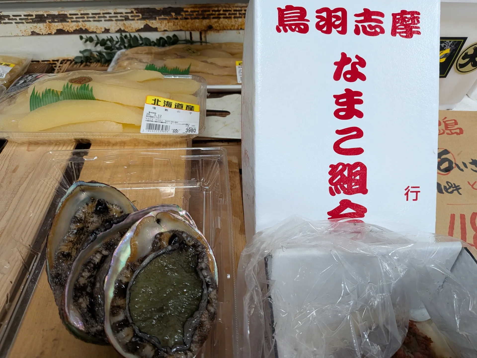 サカナヤサカモト花園店