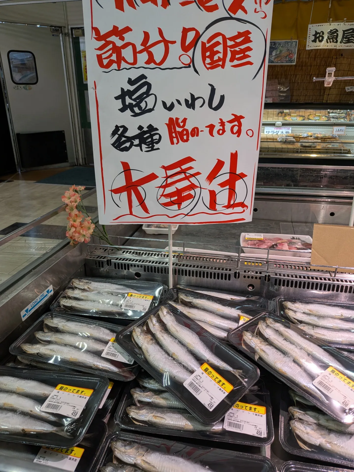 サカナヤサカモト花園店