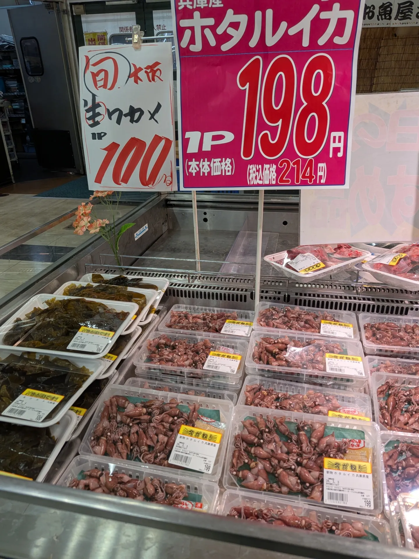 サカナヤサカモト花園店