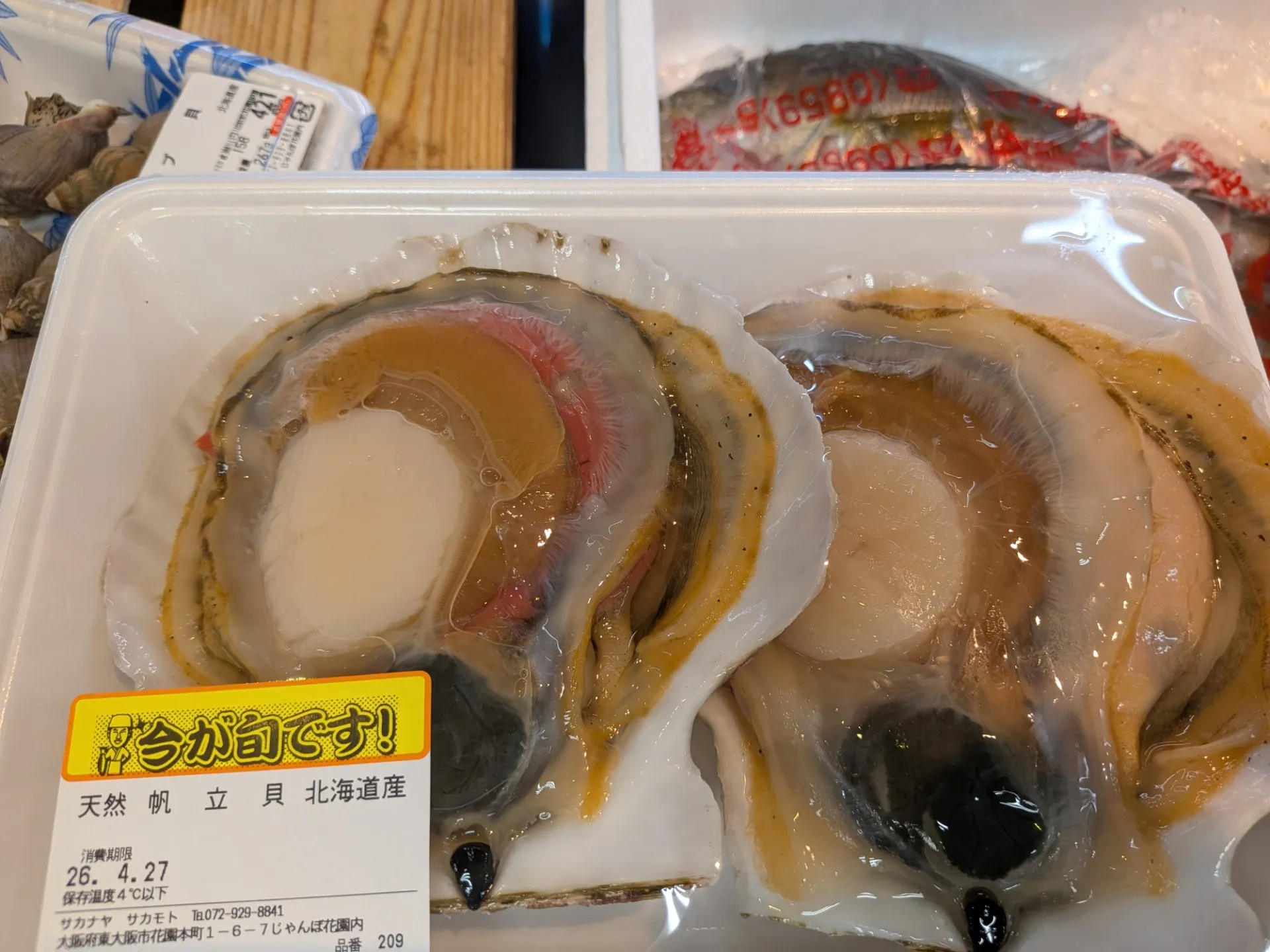 サカナヤサカモト花園店