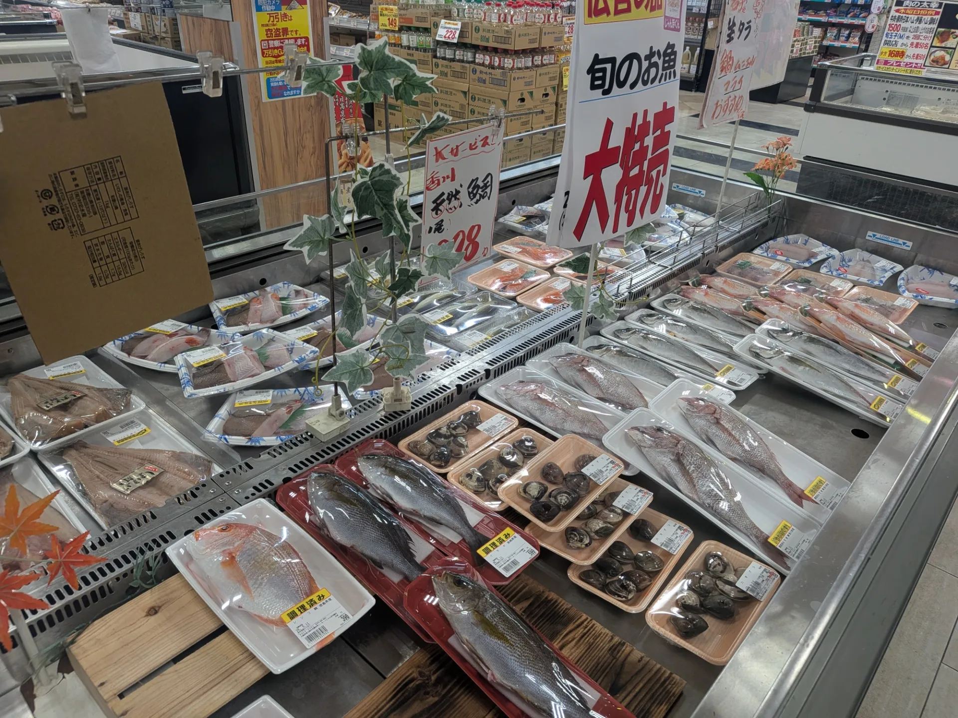 サカナヤサカモト花園店