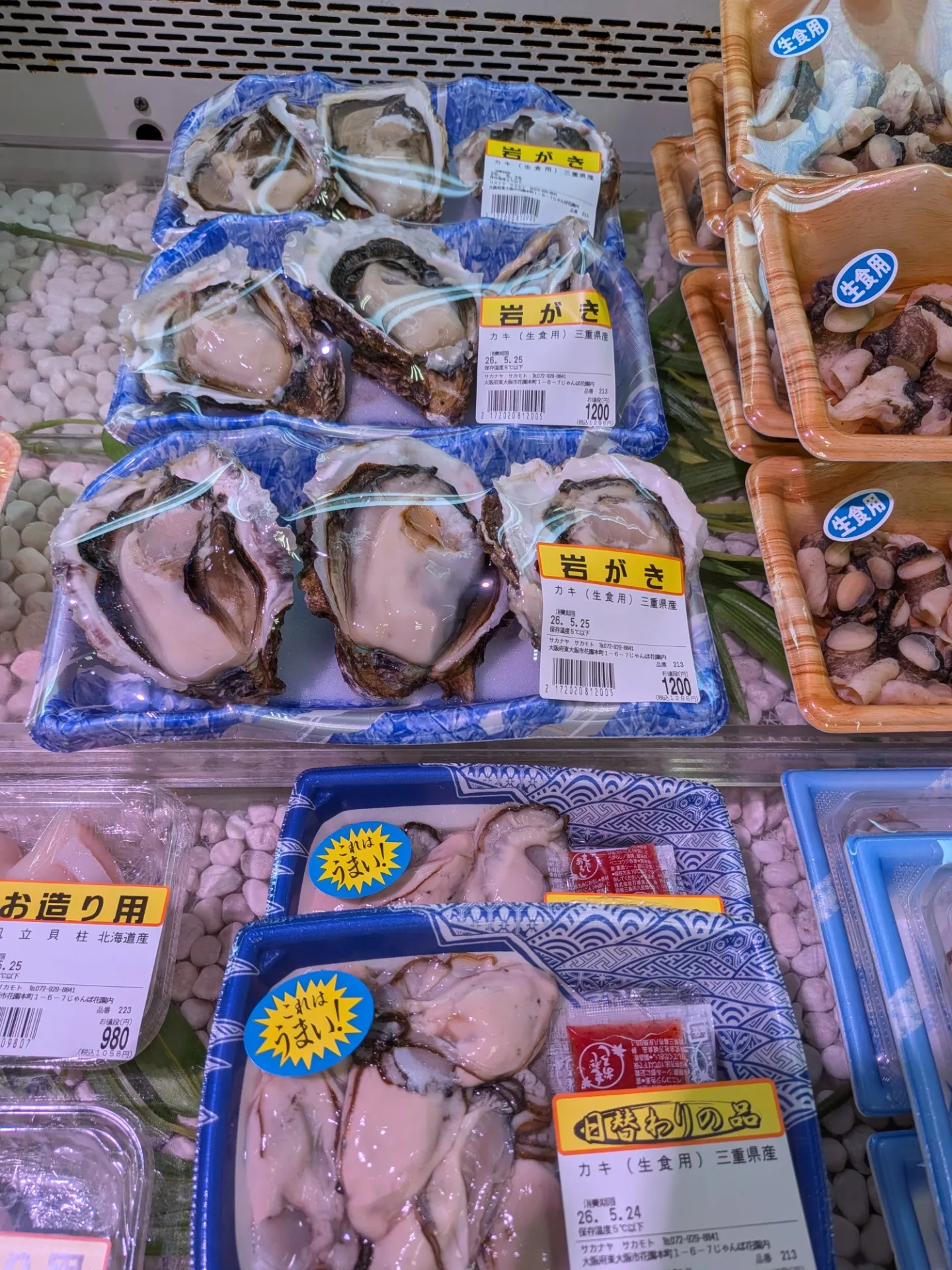 サカナヤサカモト花園店