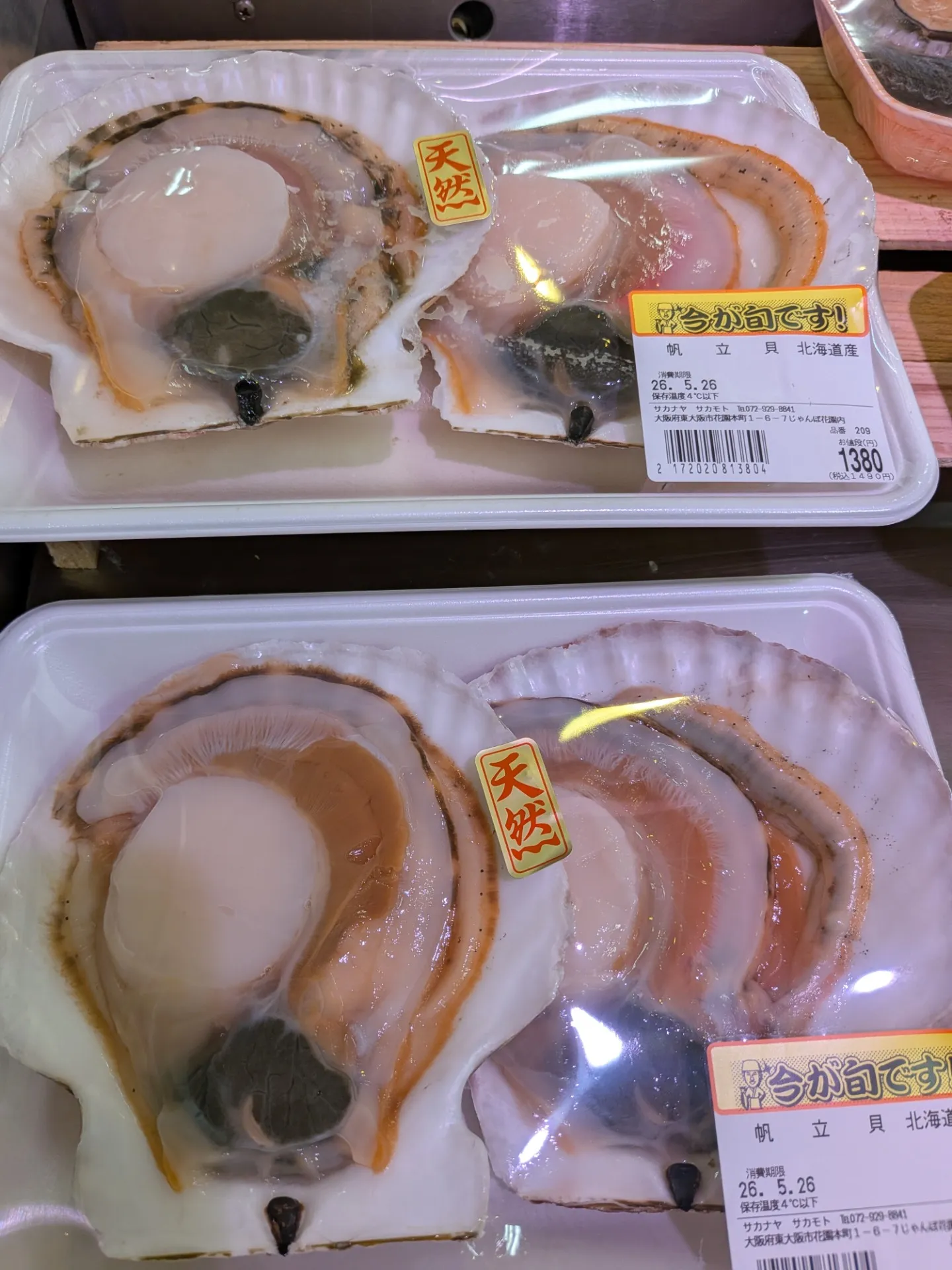 サカナヤサカモト花園店