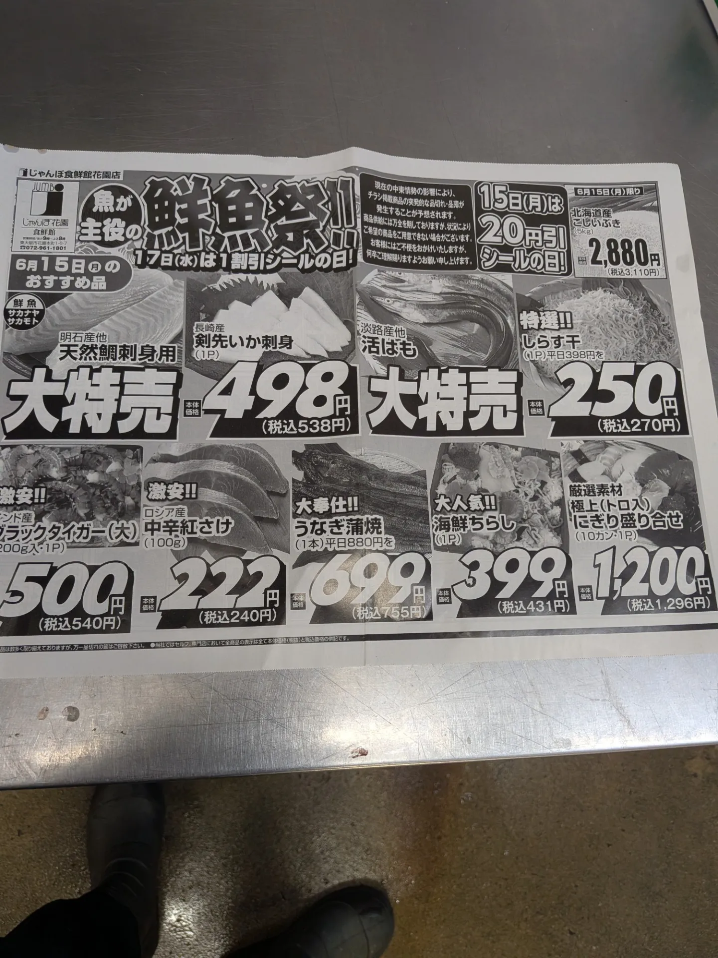 サカナヤサカモト花園店