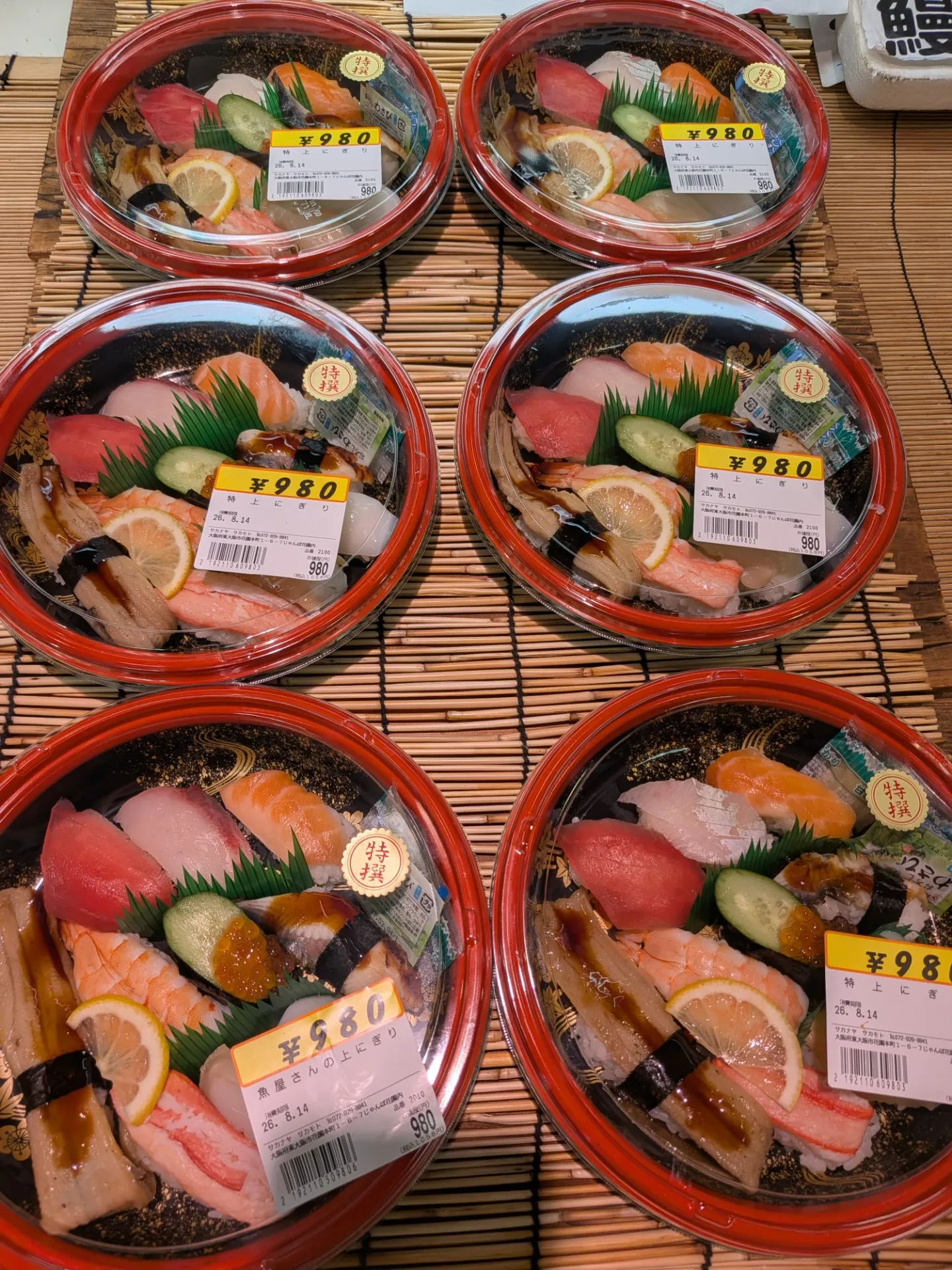サカナヤサカモト花園店