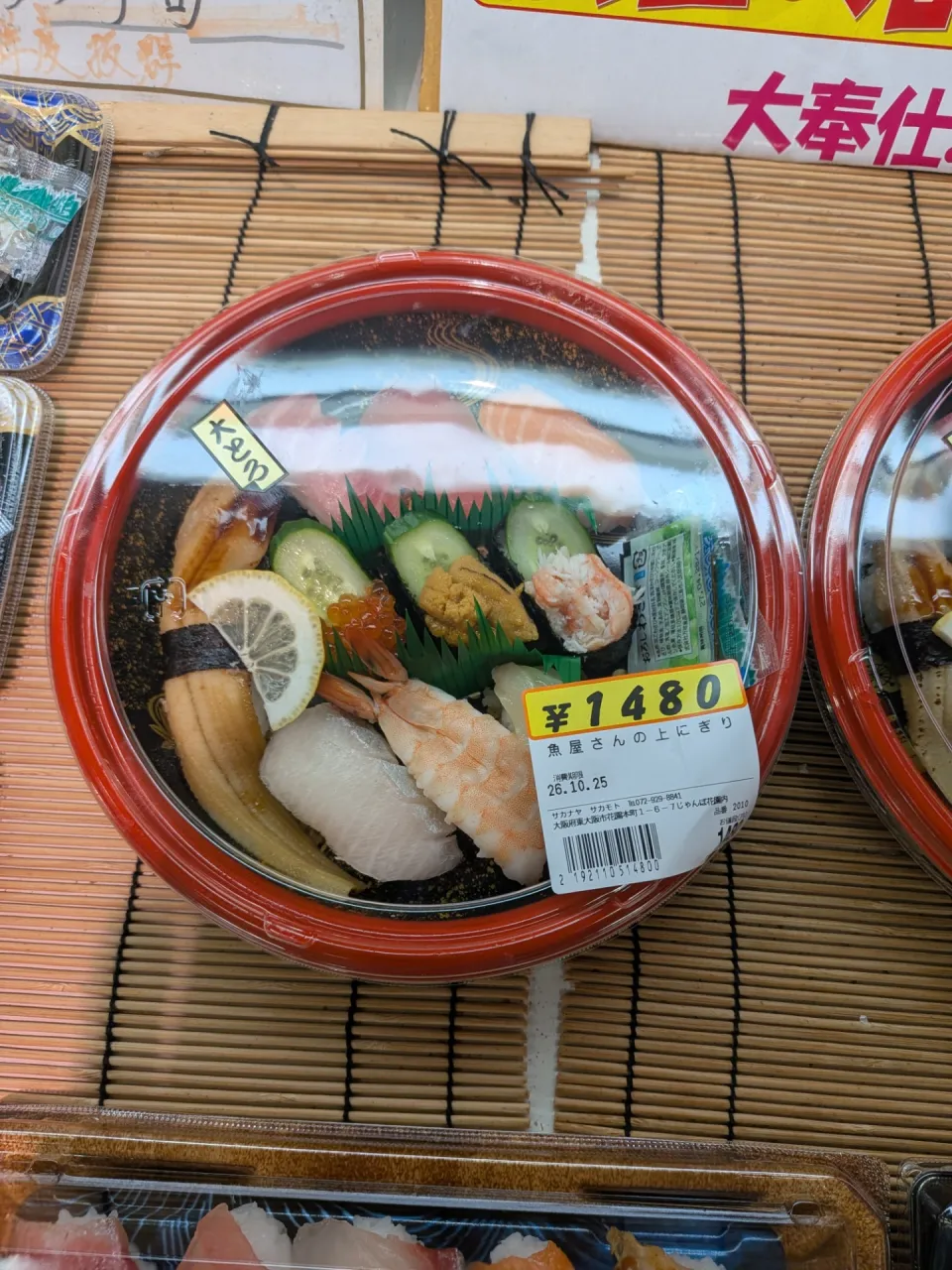 サカナヤサカモト花園店